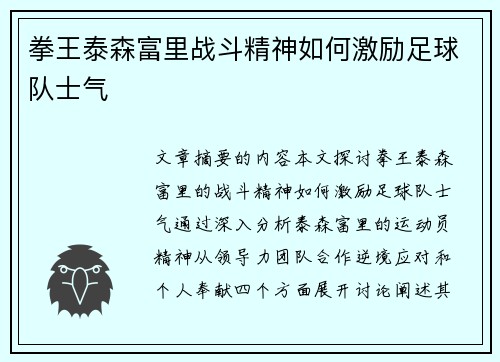拳王泰森富里战斗精神如何激励足球队士气