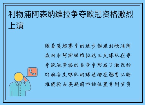 利物浦阿森纳维拉争夺欧冠资格激烈上演