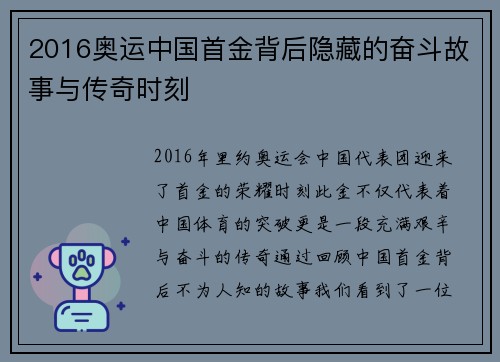 2016奥运中国首金背后隐藏的奋斗故事与传奇时刻