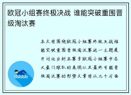 欧冠小组赛终极决战 谁能突破重围晋级淘汰赛